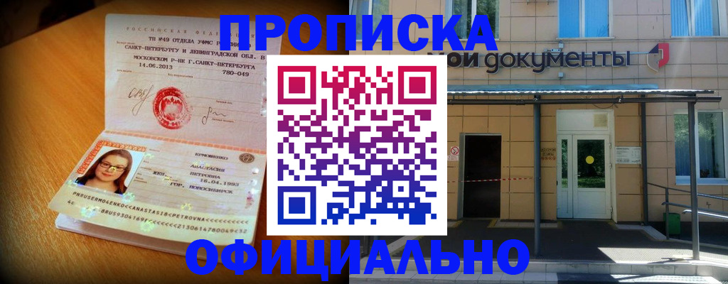прописка для военкомата в Богородицке