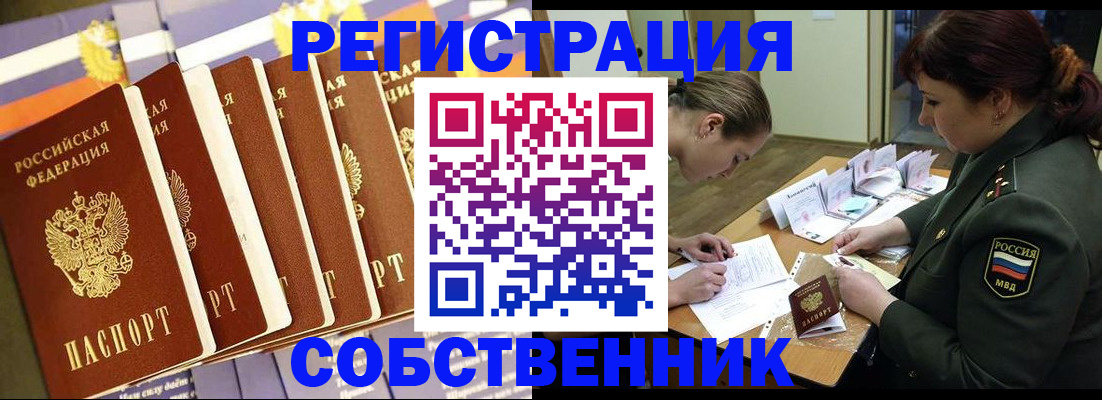 прописка в Богородицке