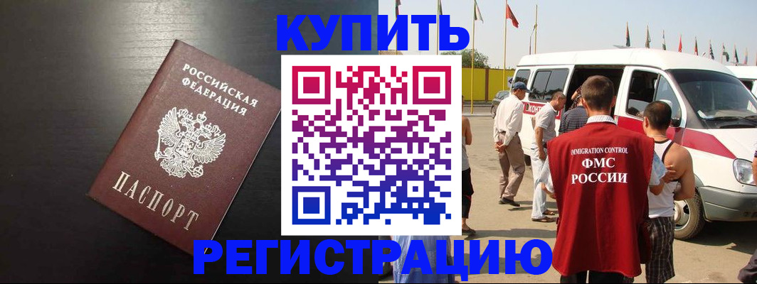 прописка 2025 в Богородицке