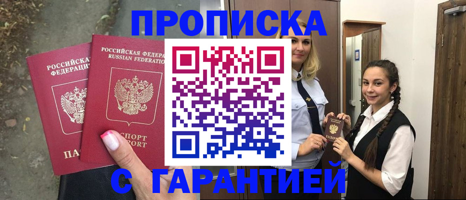 временная регистрация купить в Богородицке