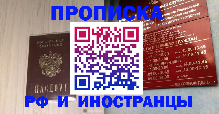 временная регистрация купить в Богородицке