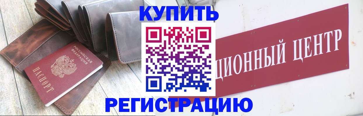 прописка для кредита в Богородицке